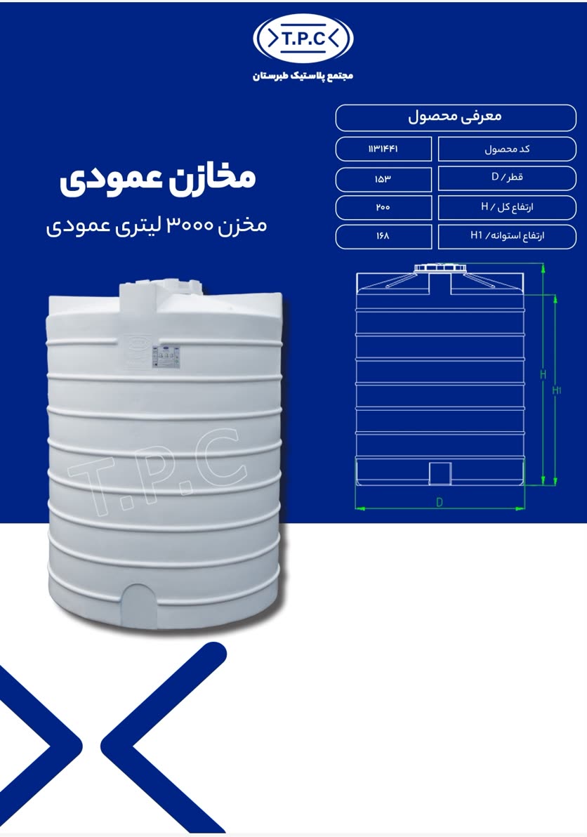 مخزن 3000 لیتر عمود سه لایه طبرستان