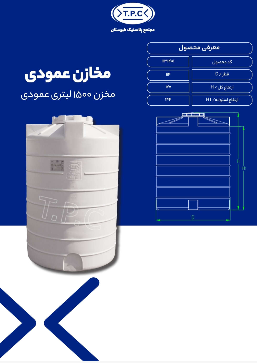 مخزن 1500 لیتر عمودی سه لایه طبرستان
